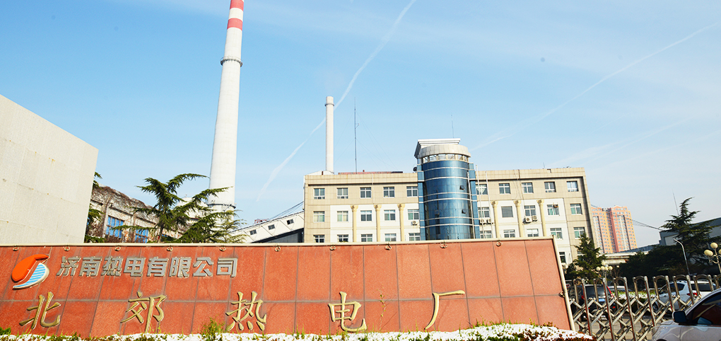 济南北郊热电厂燃煤烟气深度降污余热回收项目